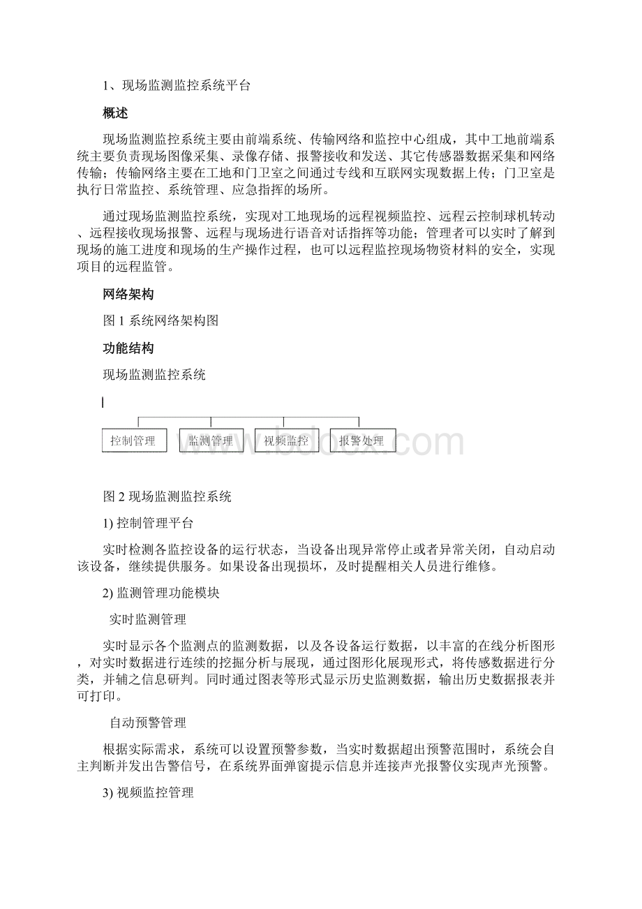 中建大厦智慧工地方案Word文件下载.docx_第2页