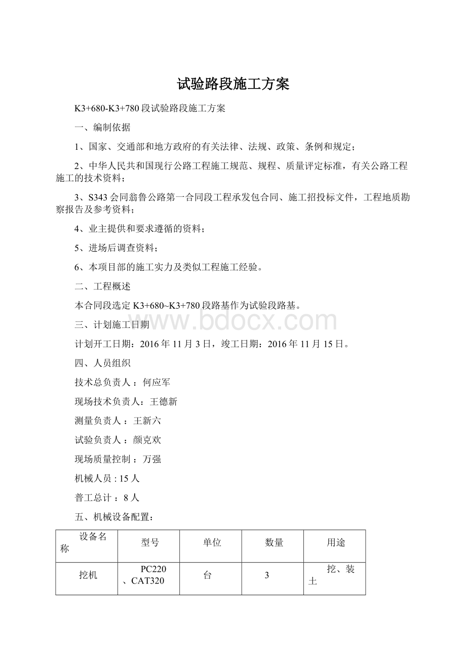 试验路段施工方案.docx_第1页