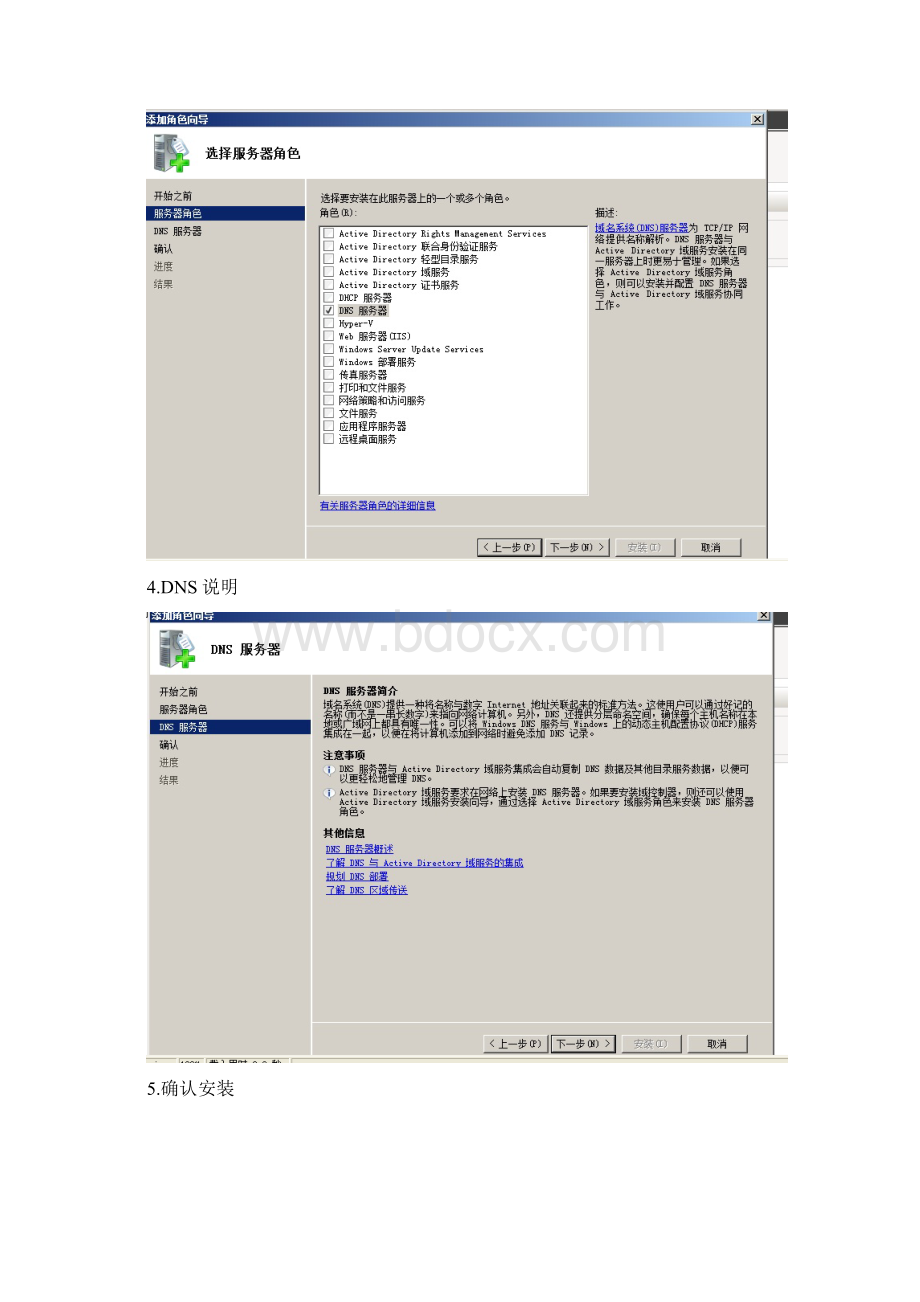 windowsserverDNS+DHCP服务器部署Word格式文档下载.docx_第2页