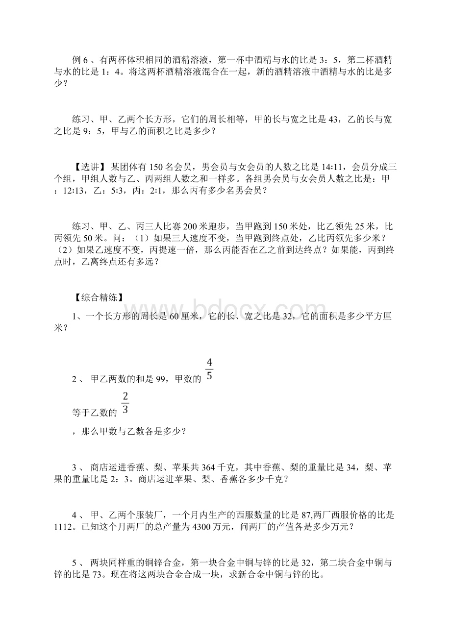 五年级下册讲义13讲比和比例含答案奥数板块北师大版.docx_第3页