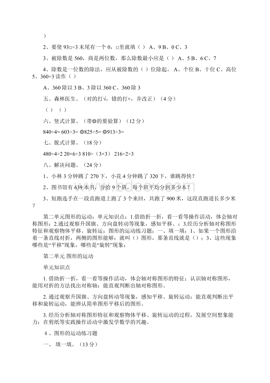 三年级数学下册复习教案Word格式.docx_第2页