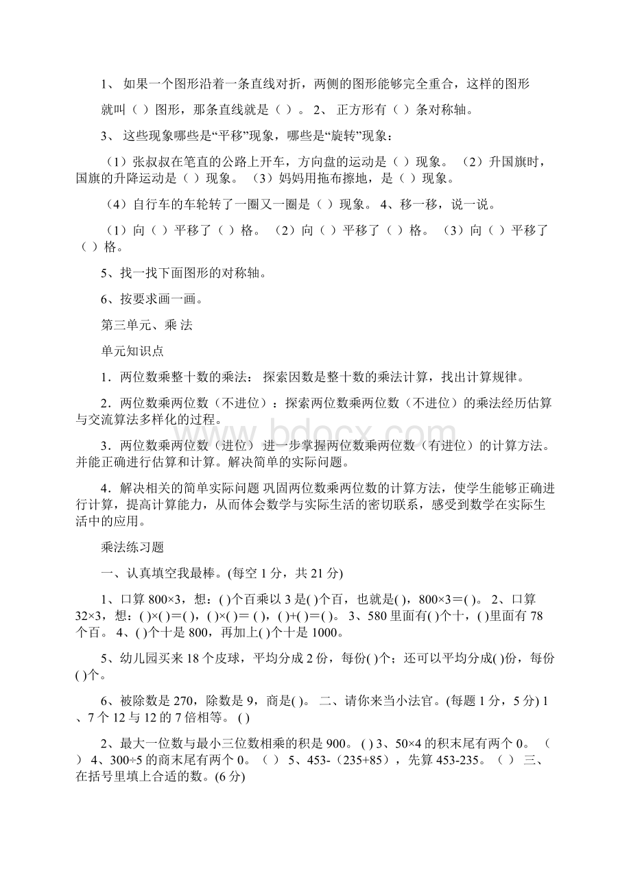 三年级数学下册复习教案Word格式.docx_第3页