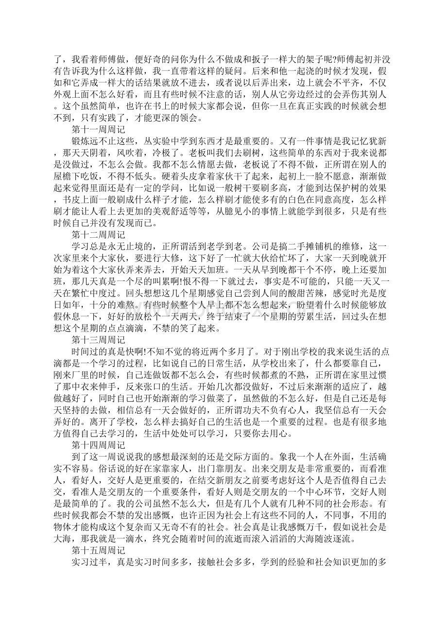 毕业生文员实习周记20篇精华篇.docx_第3页