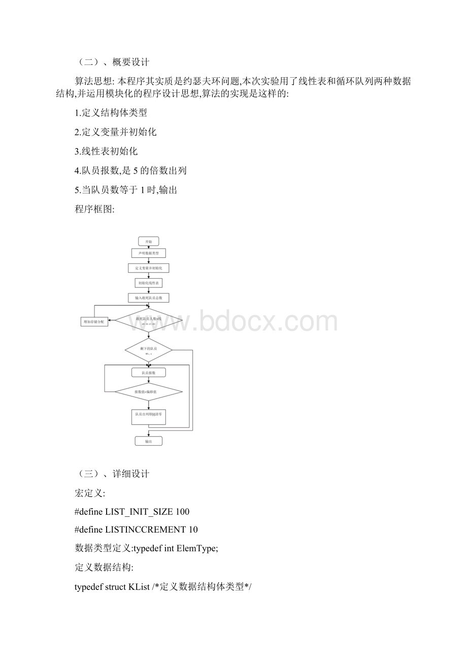 敢死队问题+数据结构课程设计.docx_第3页