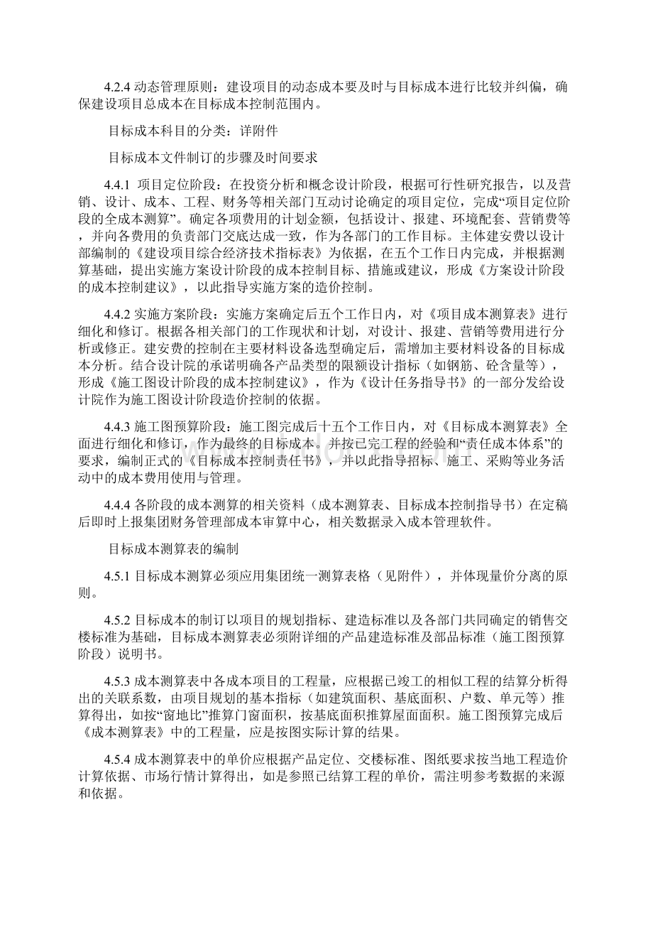 万科地产目标成本管理实施细则.docx_第2页