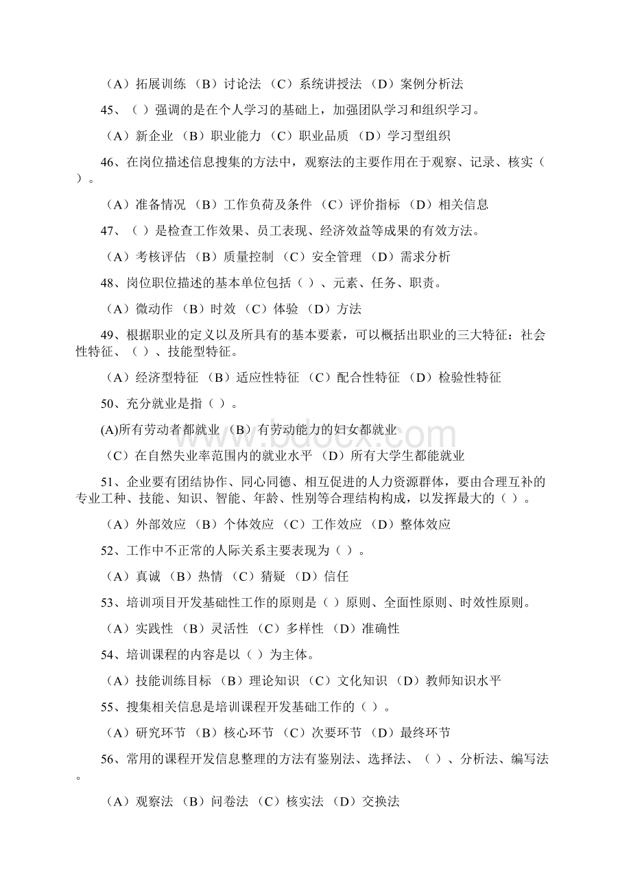 企业培训师三级真题含答案.docx_第3页