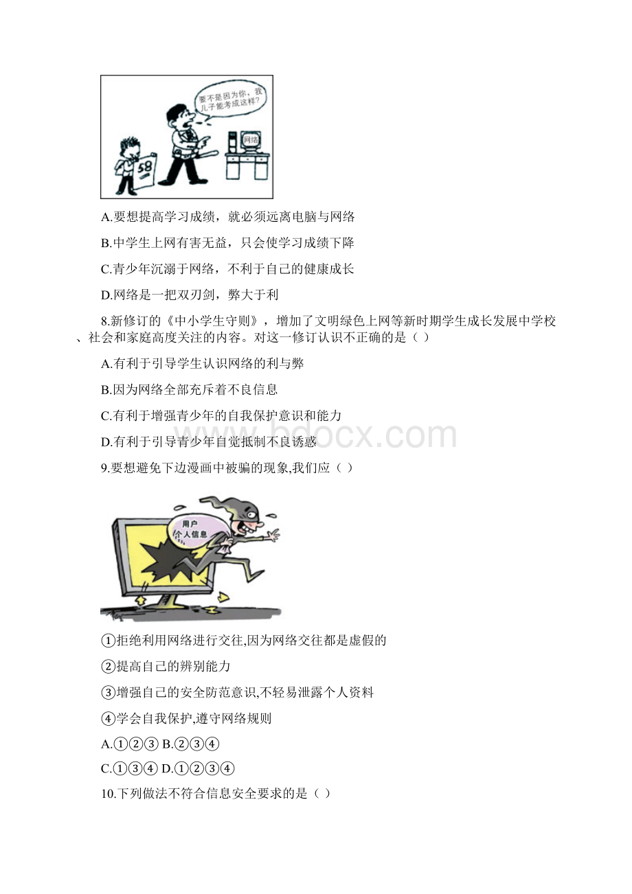 部编人教版八年级道德与法治上册 第1单元综合检测含答案.docx_第3页