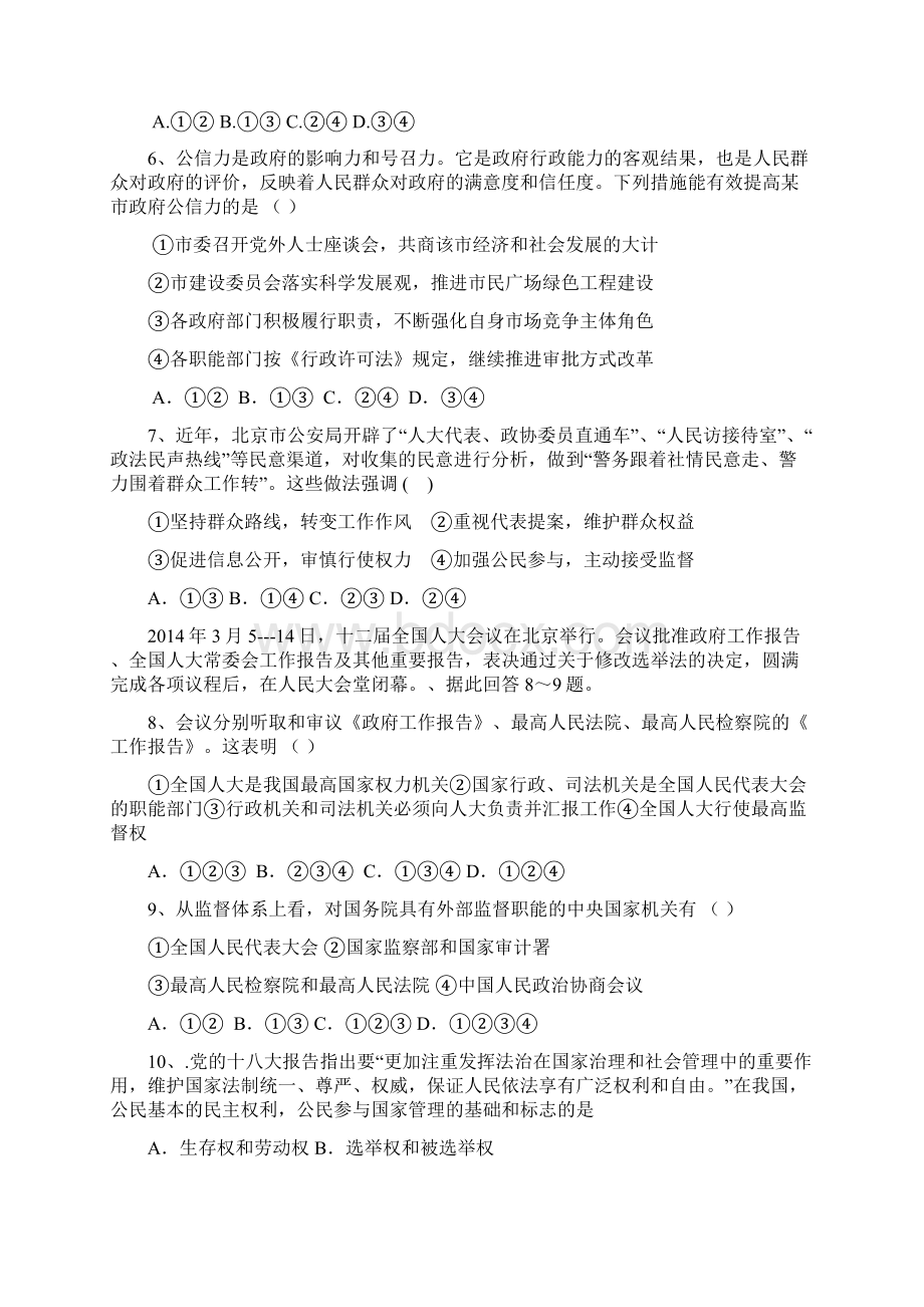 黑龙江省哈尔滨市第三十二中学届高三上学期期中考试政治试题.docx_第2页