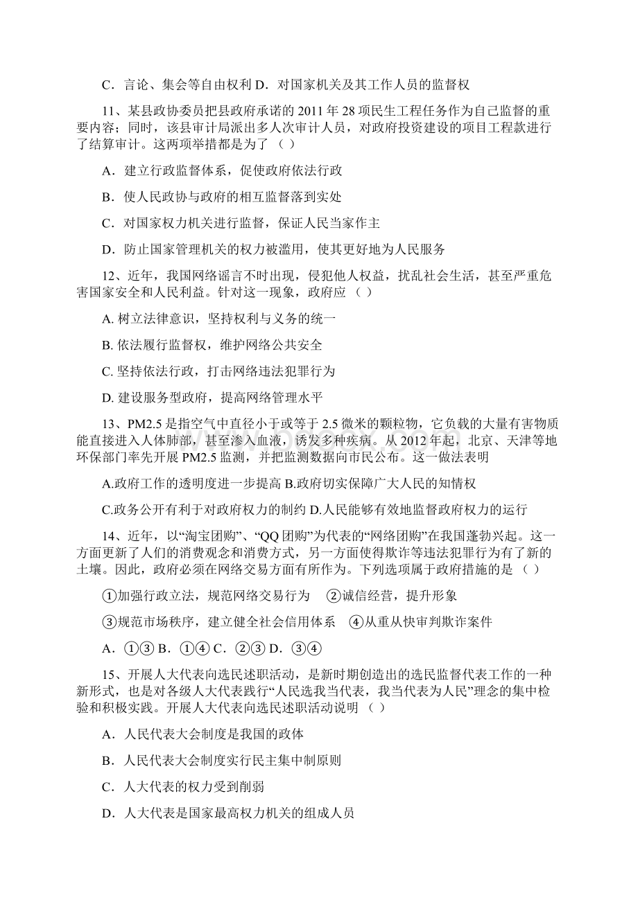 黑龙江省哈尔滨市第三十二中学届高三上学期期中考试政治试题.docx_第3页