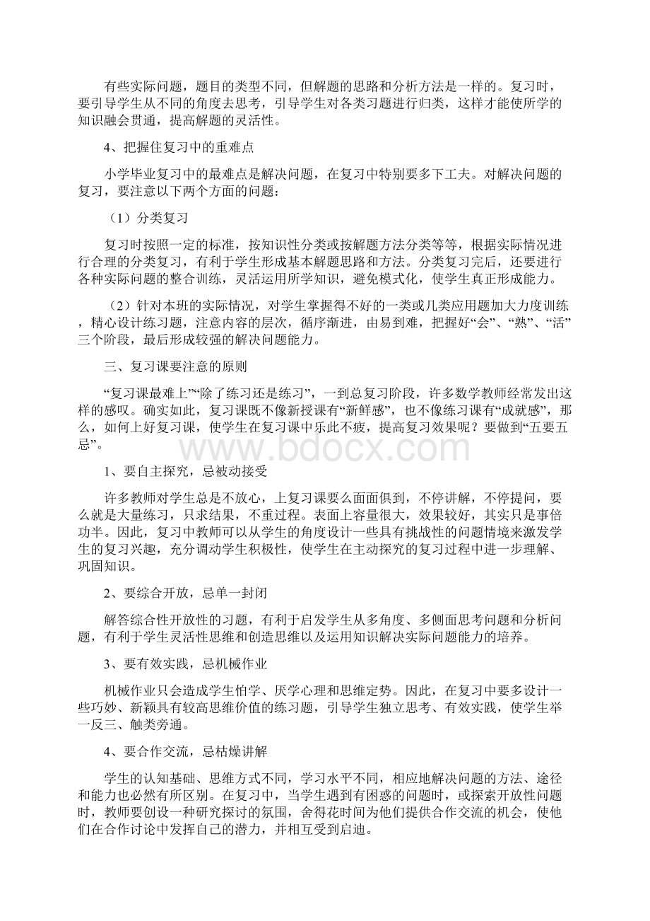 小学数学期末复习建议Word文档下载推荐.docx_第2页