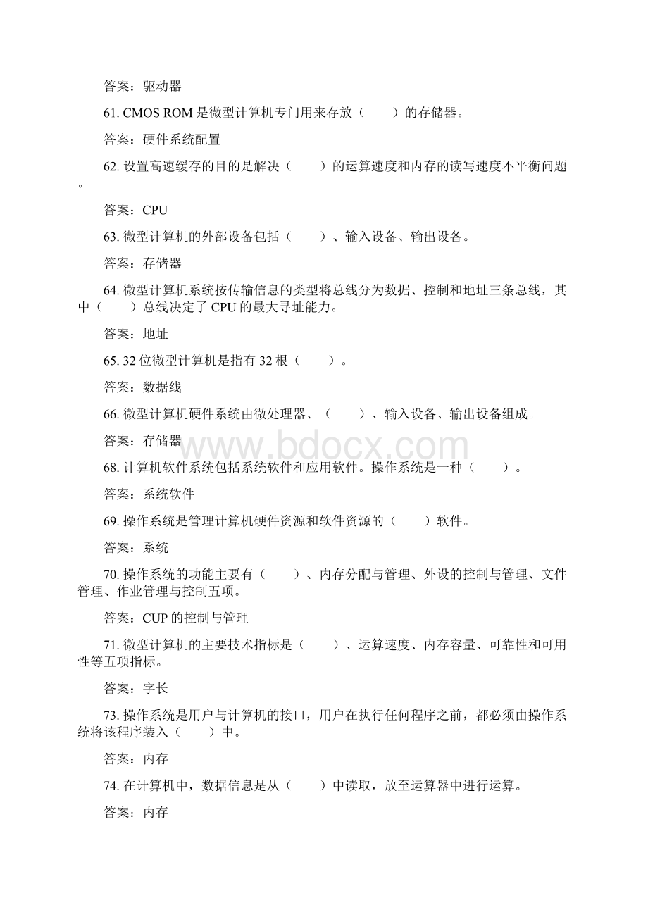 大学计算机基础试题与答案西安交通大学.docx_第3页