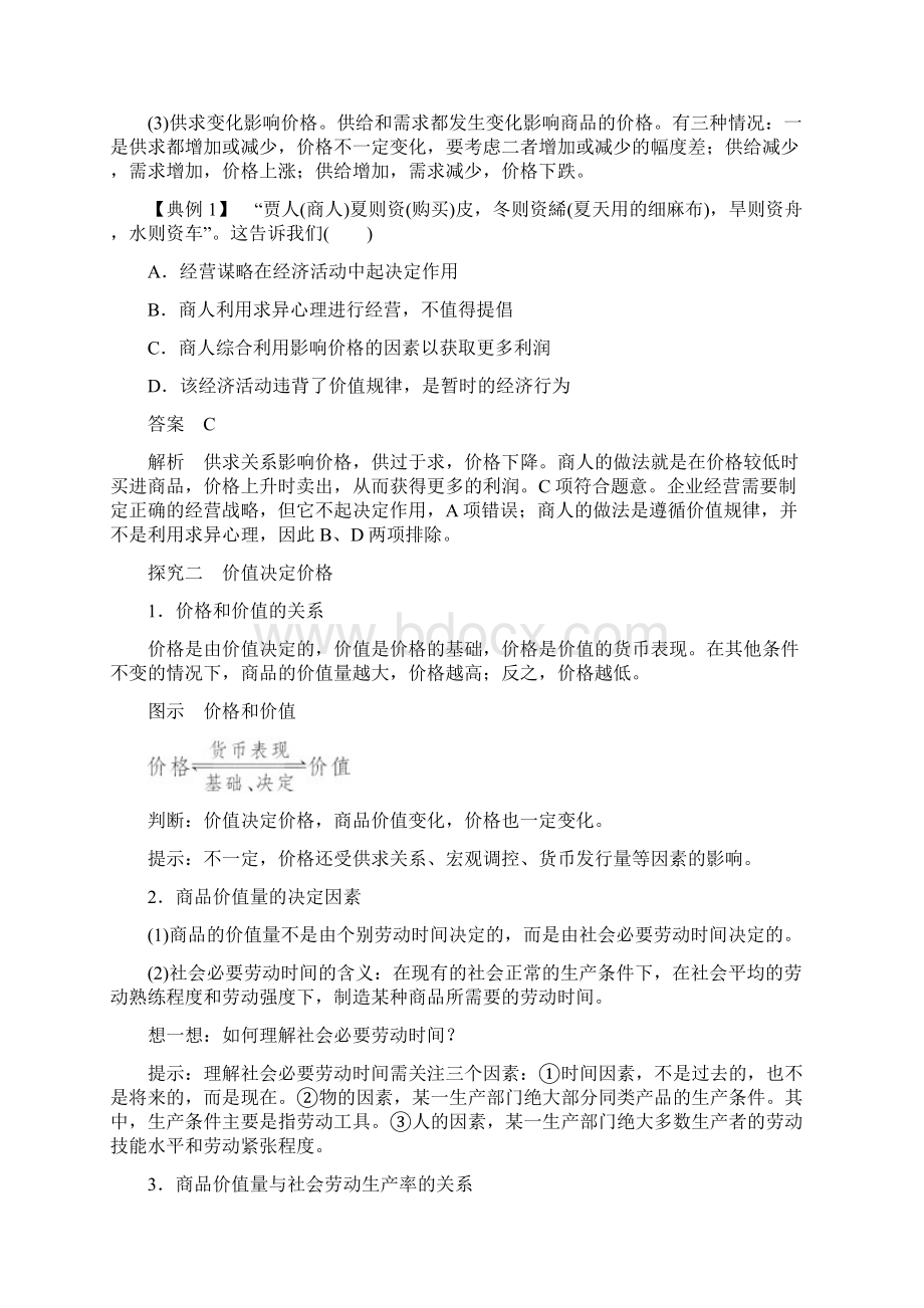 创新设计高一政治人教版必修1学案121 影响价格的因素 Word版含答案 高考文档格式.docx_第3页