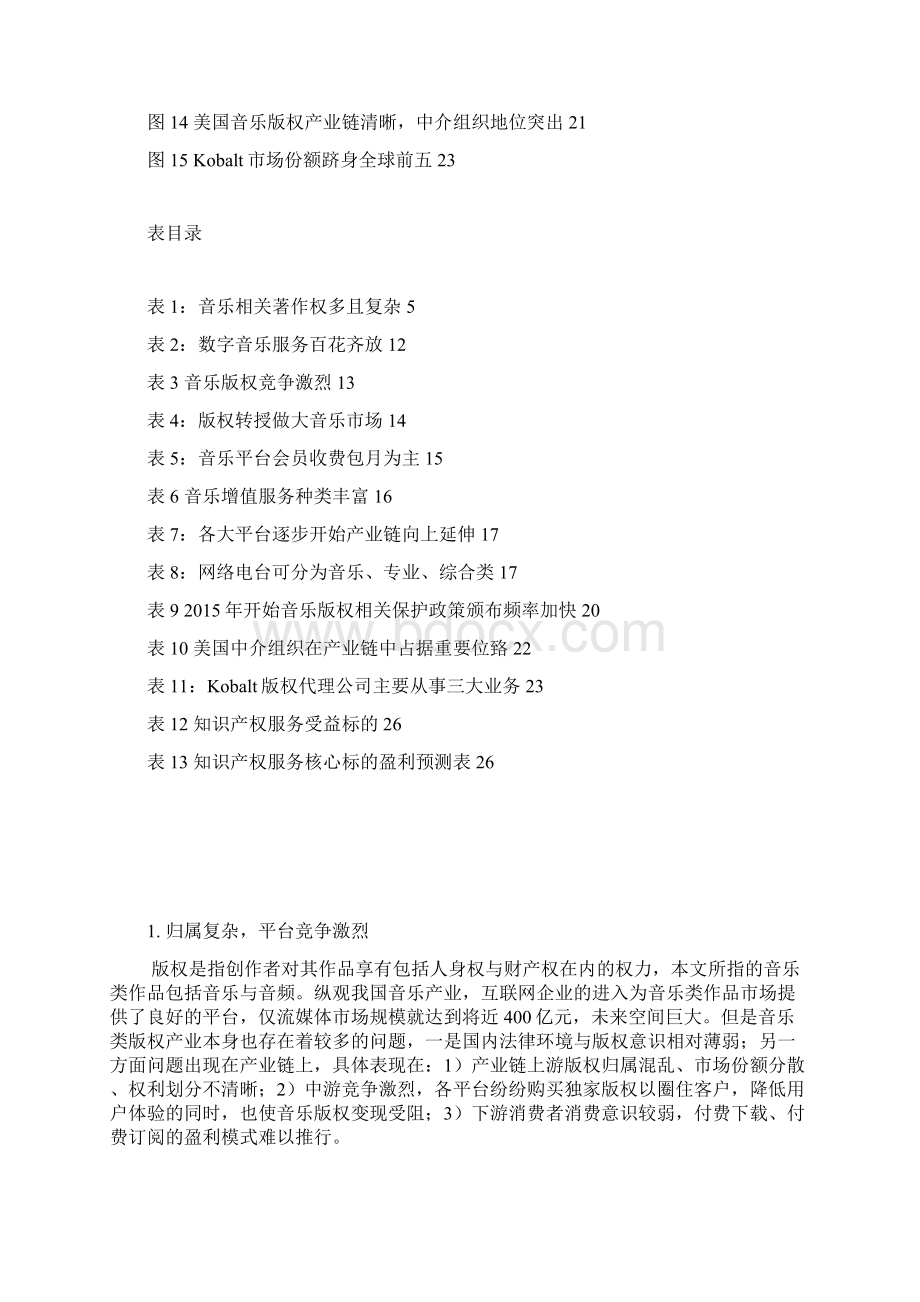 音乐版权行业分析报告.docx_第3页