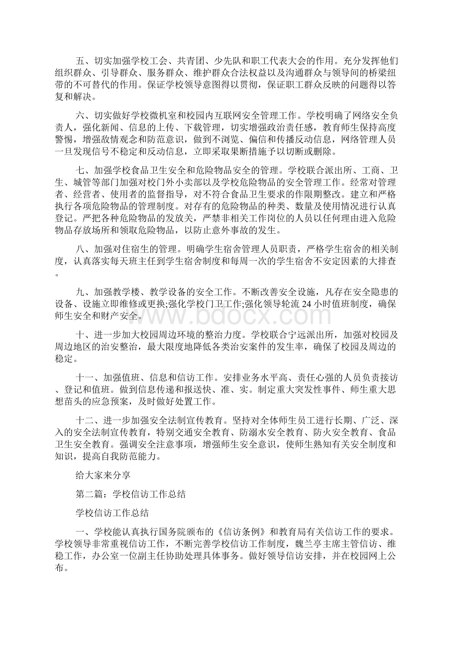 学校信访工作总结精选多篇.docx_第2页