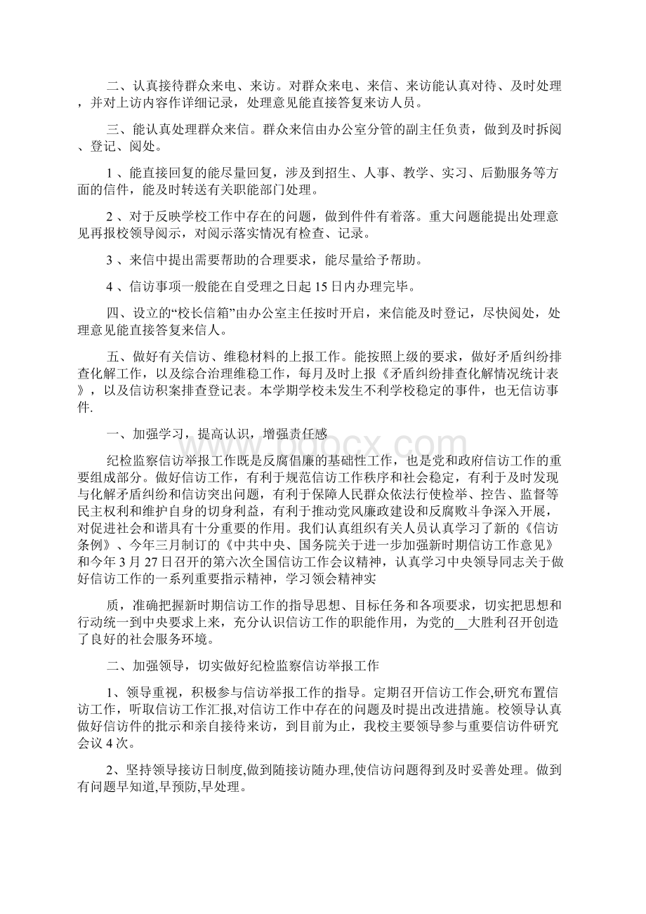 学校信访工作总结精选多篇.docx_第3页