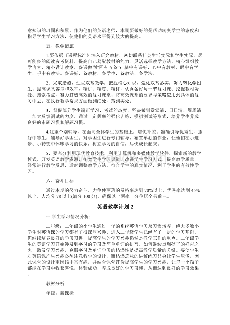 英语教学计划.docx_第2页