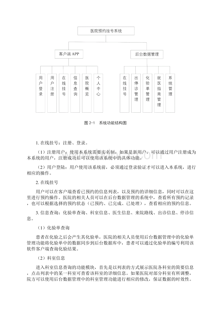 医院预约挂号系统设计与实现 大学毕业设计Word文档下载推荐.docx_第3页