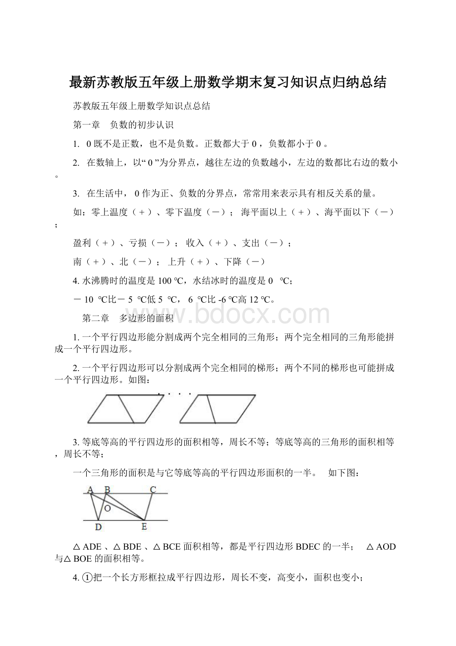 最新苏教版五年级上册数学期末复习知识点归纳总结.docx_第1页