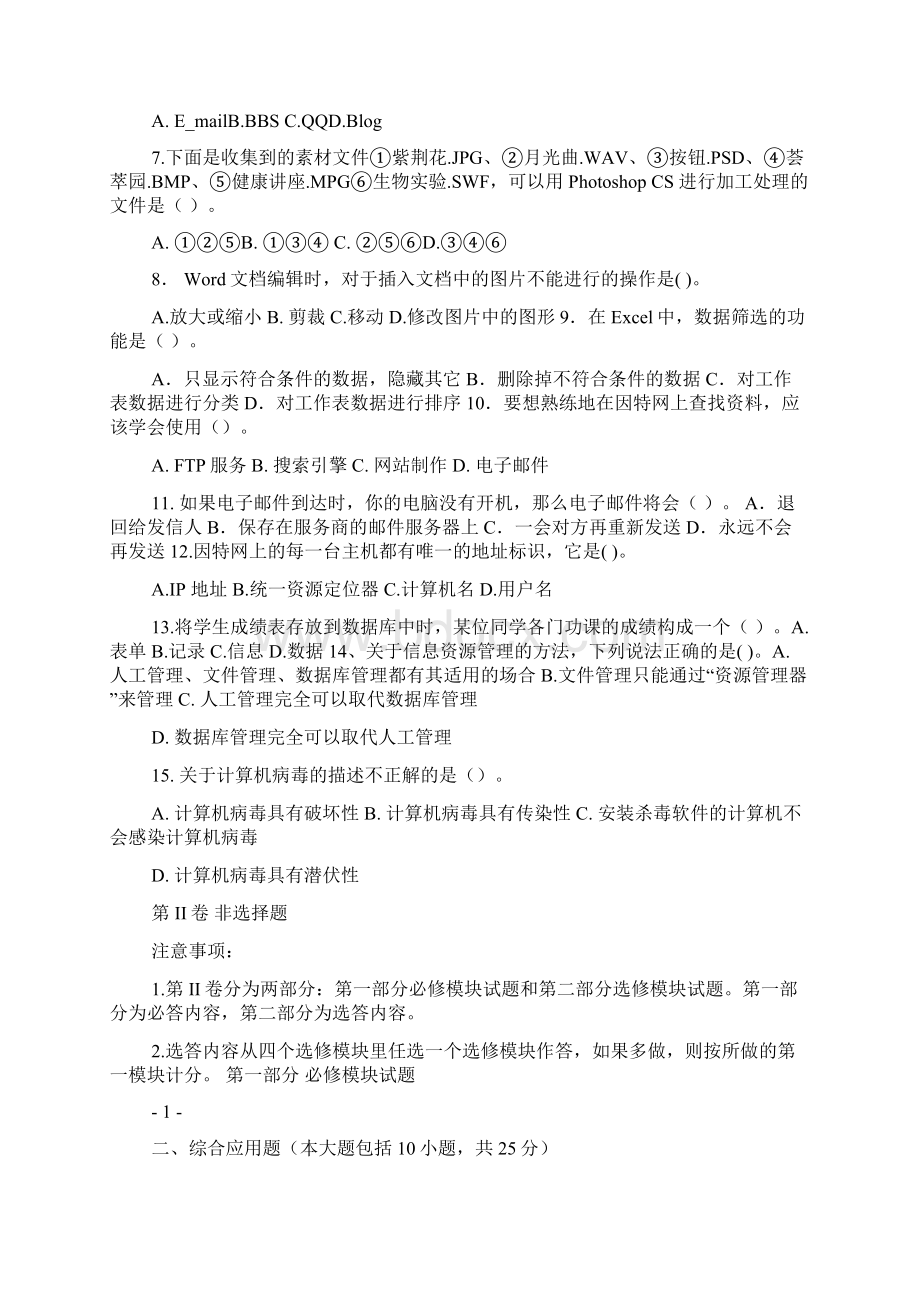 信息技术模拟试题.docx_第2页