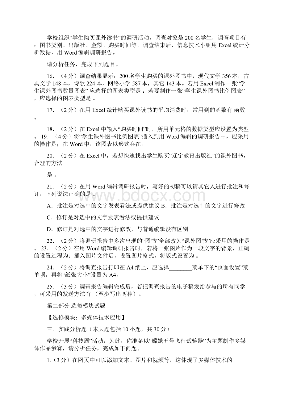 信息技术模拟试题文档格式.docx_第3页