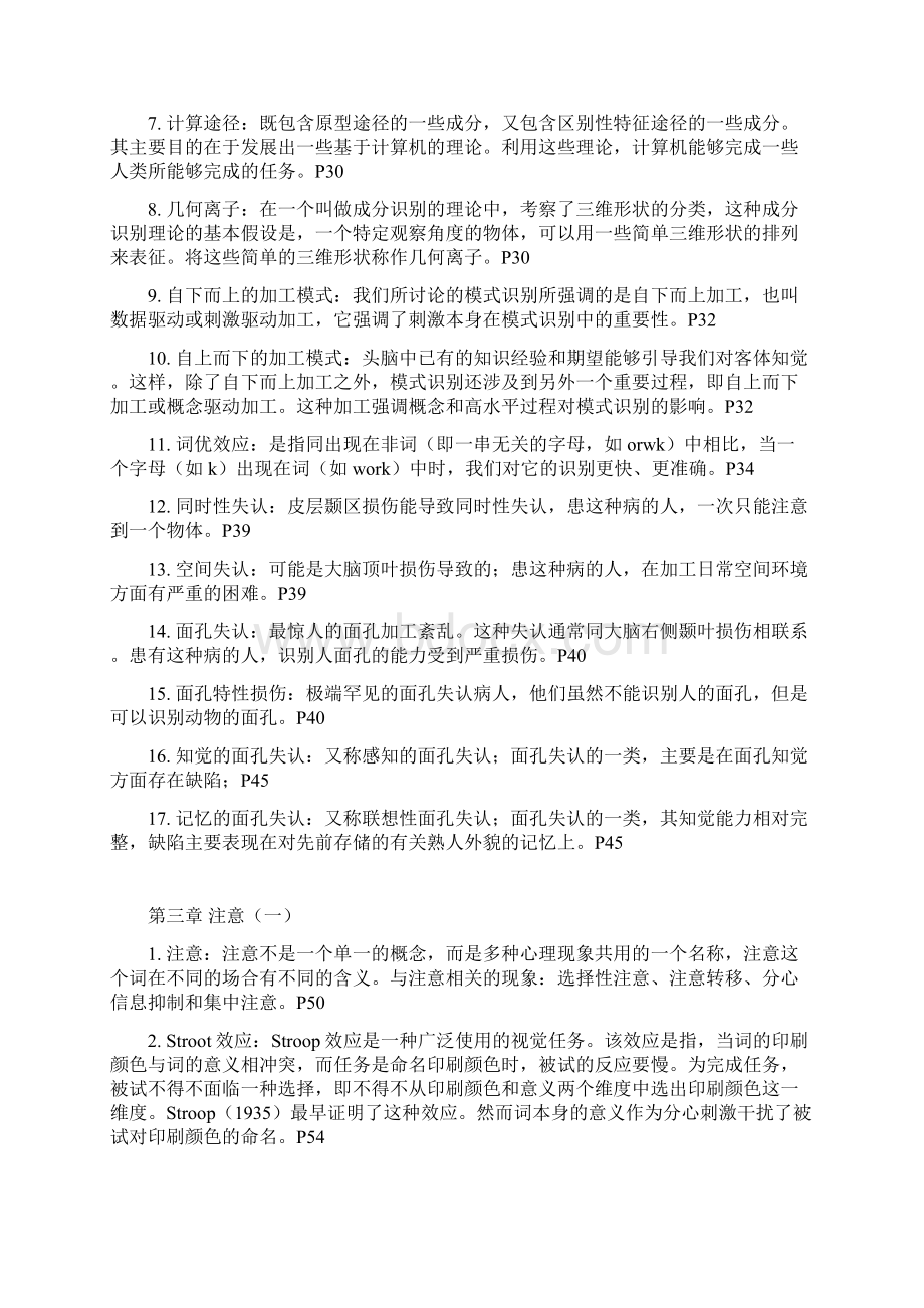 认知心理学各章概念名词解释.docx_第3页