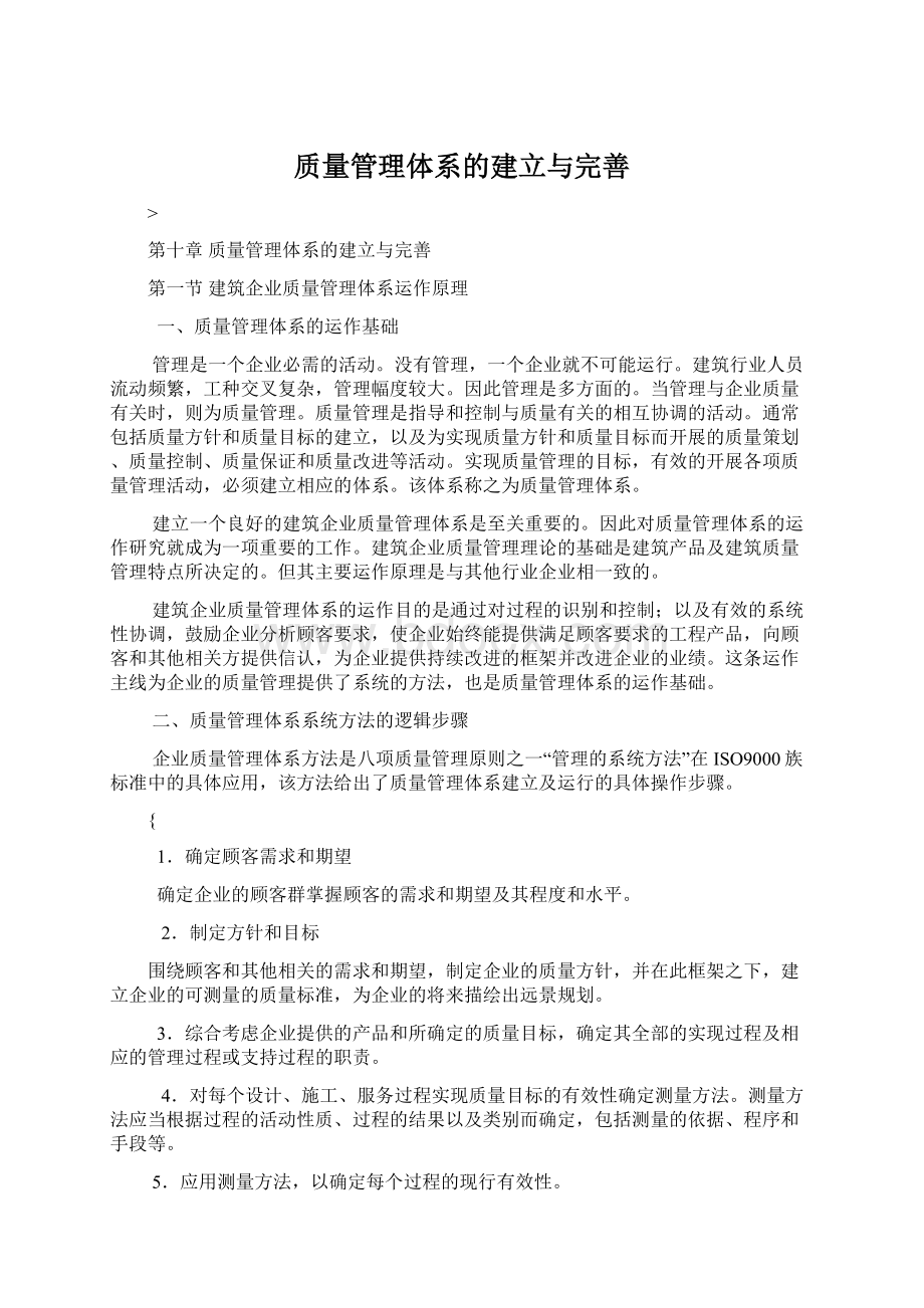 质量管理体系的建立与完善Word格式文档下载.docx