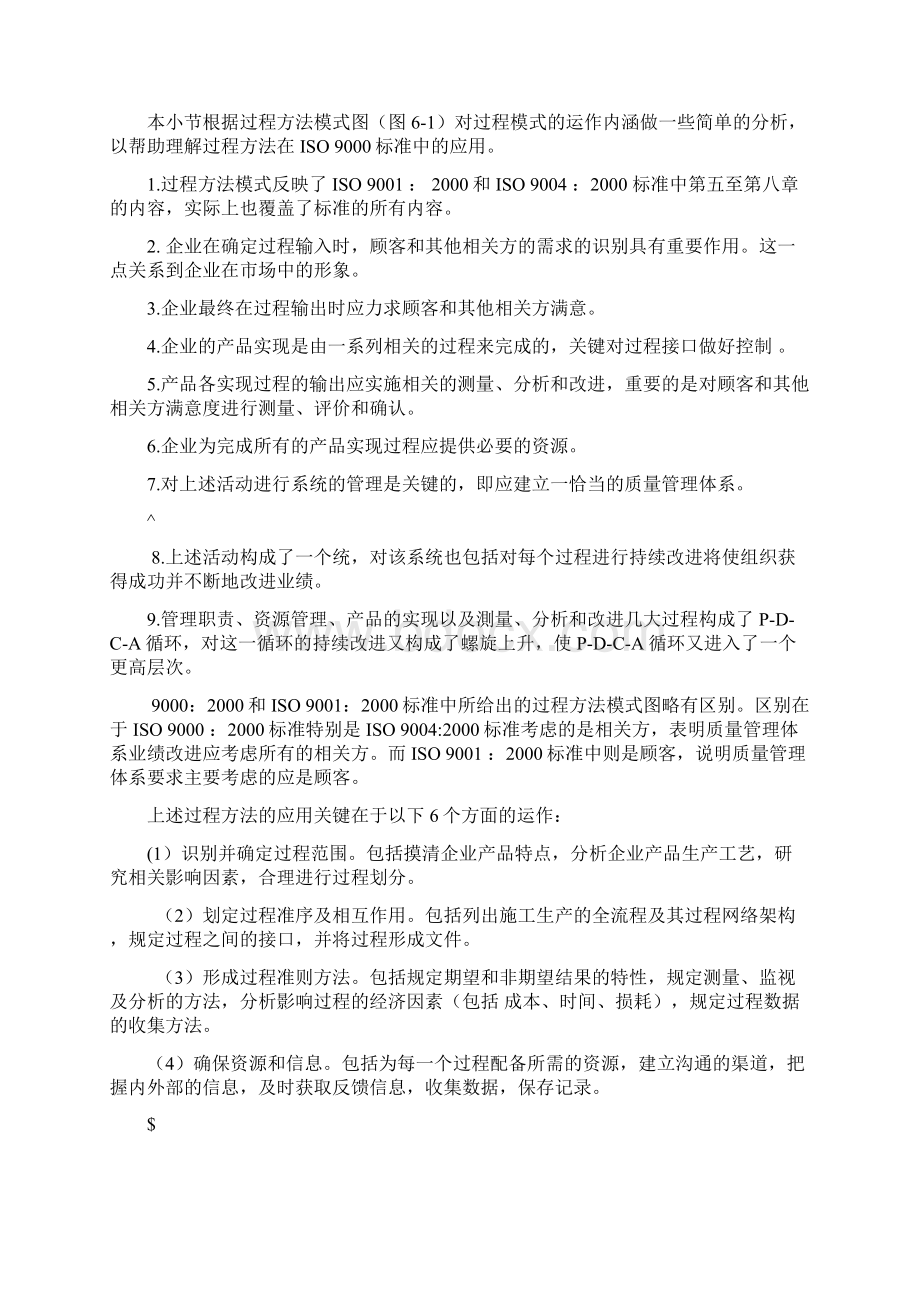 质量管理体系的建立与完善Word格式文档下载.docx_第3页