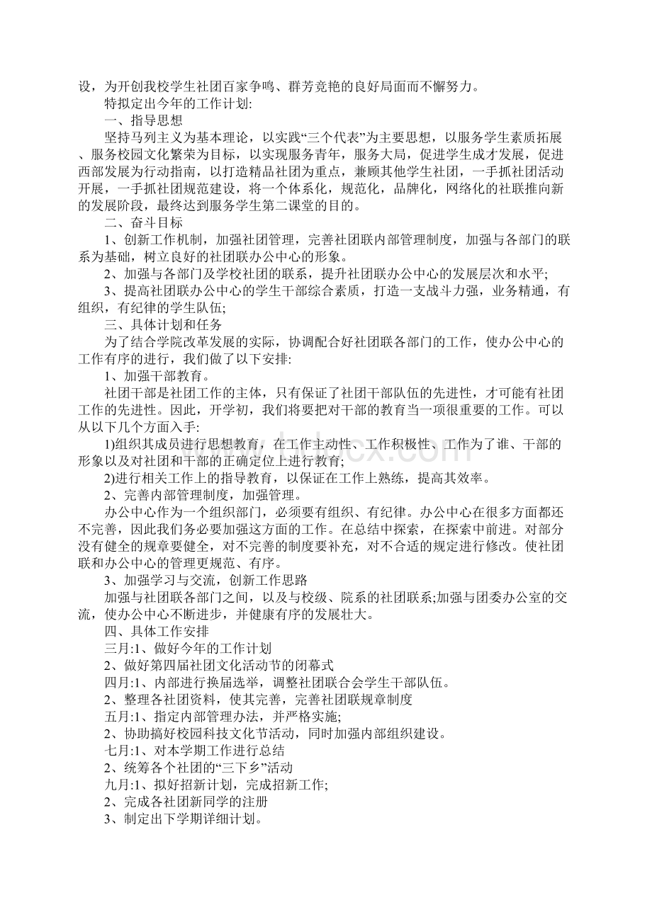 大学生社团工作总结1.docx_第3页