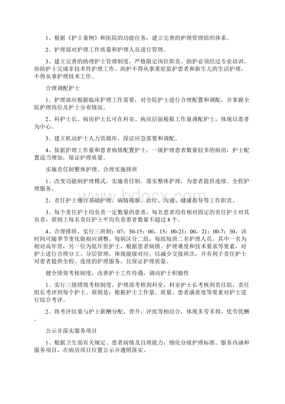 医院优质护理服务活动实施方案.docx_第3页