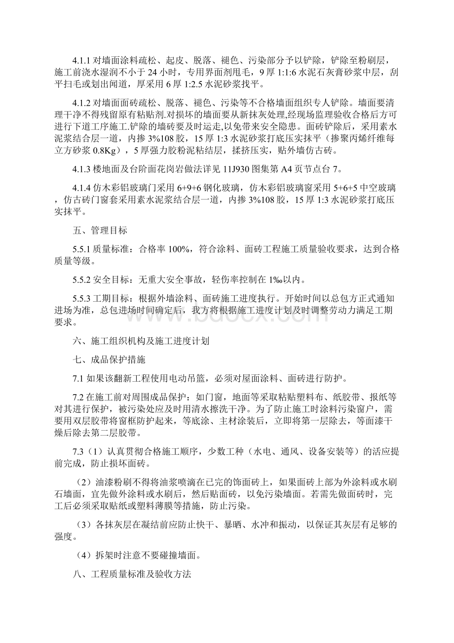 酒店外立面装饰装修施工组织设计Word文件下载.docx_第3页