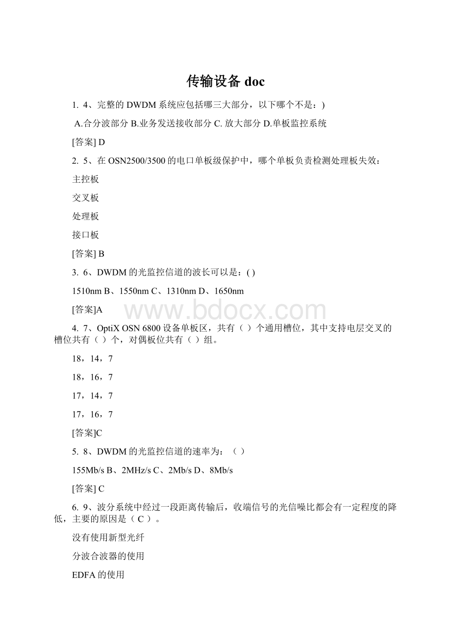 传输设备docWord文档下载推荐.docx