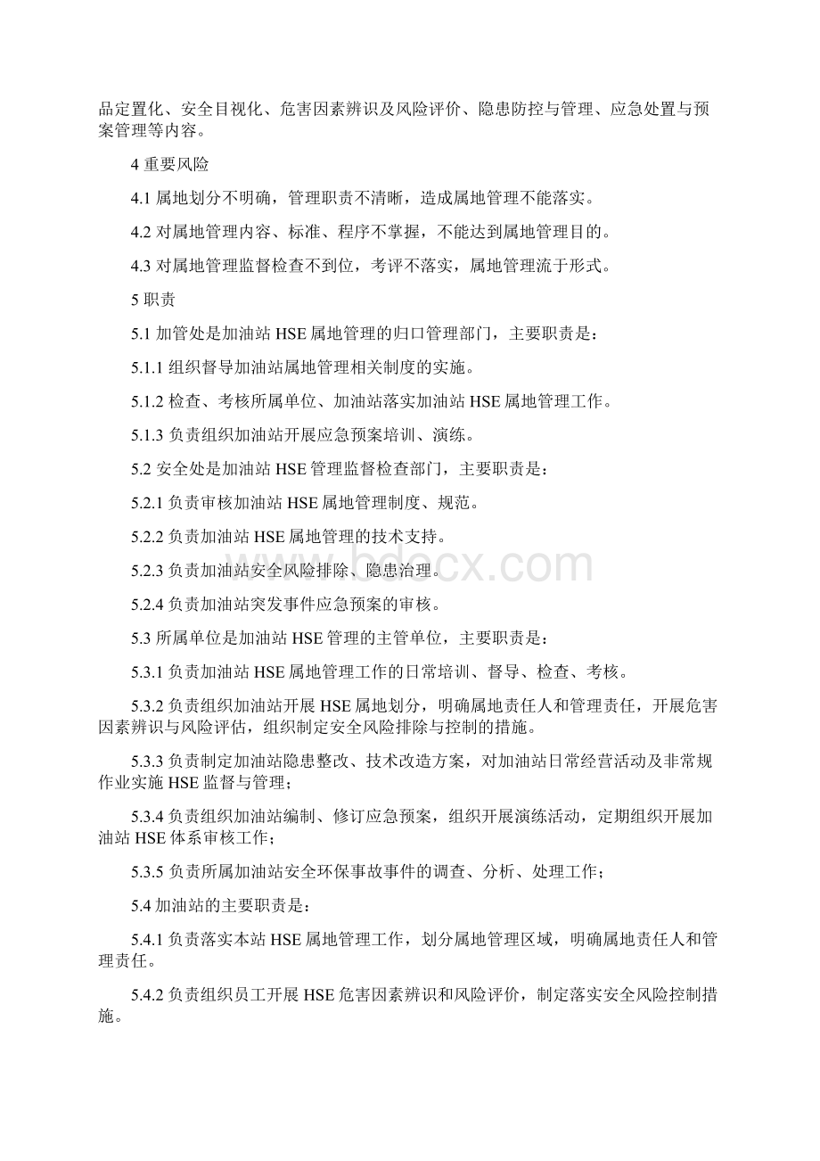 PASS加油站HSE属地管理实施细则Word文件下载.docx_第2页