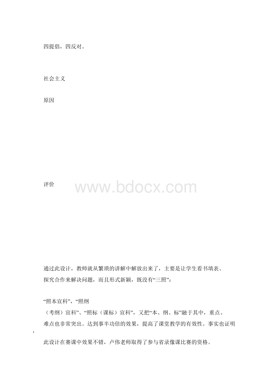 历史有效课堂教学案例.docx_第3页