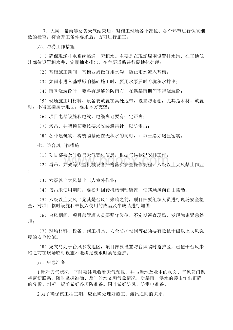 建筑施工现场防汛安全措施及应急救援预案Word文档下载推荐.docx_第2页