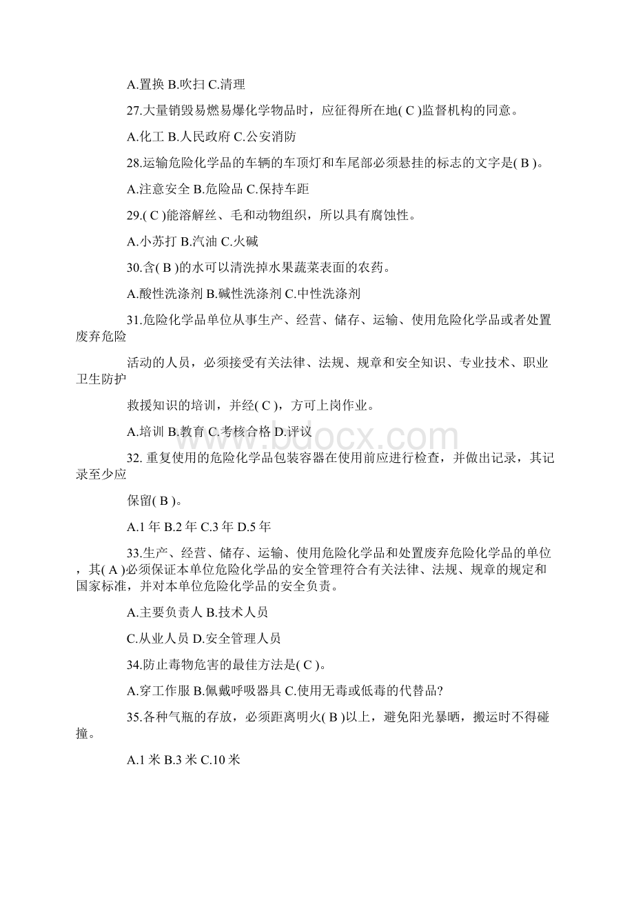 危险化学品安全知识考试题带答案.docx_第3页