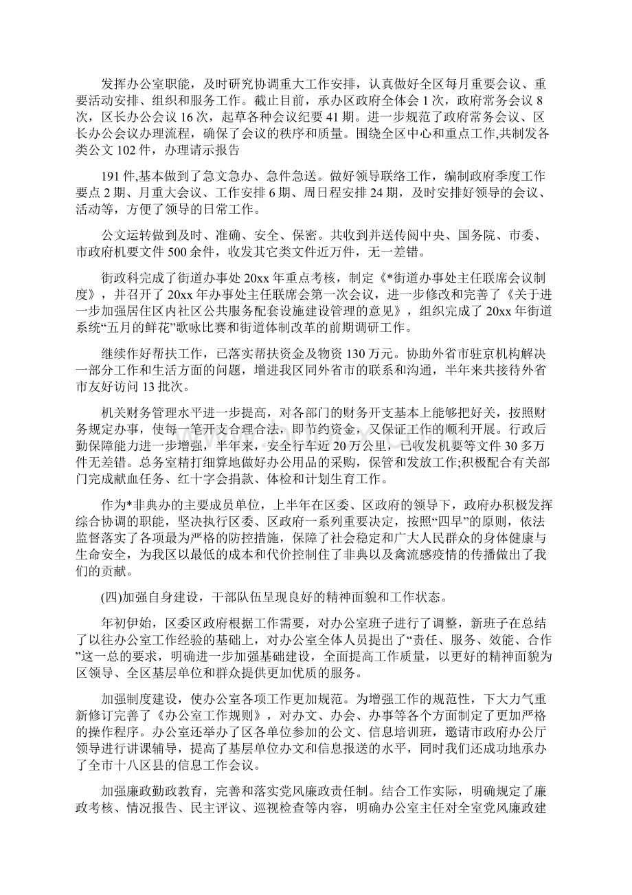 办公室下半年工作计划范文与办公室个人工作总结和工作计划汇编Word格式.docx_第2页