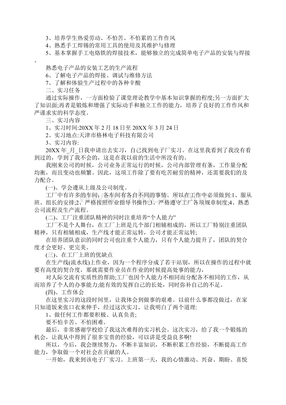 电子厂顶岗实习心得总结.docx_第2页