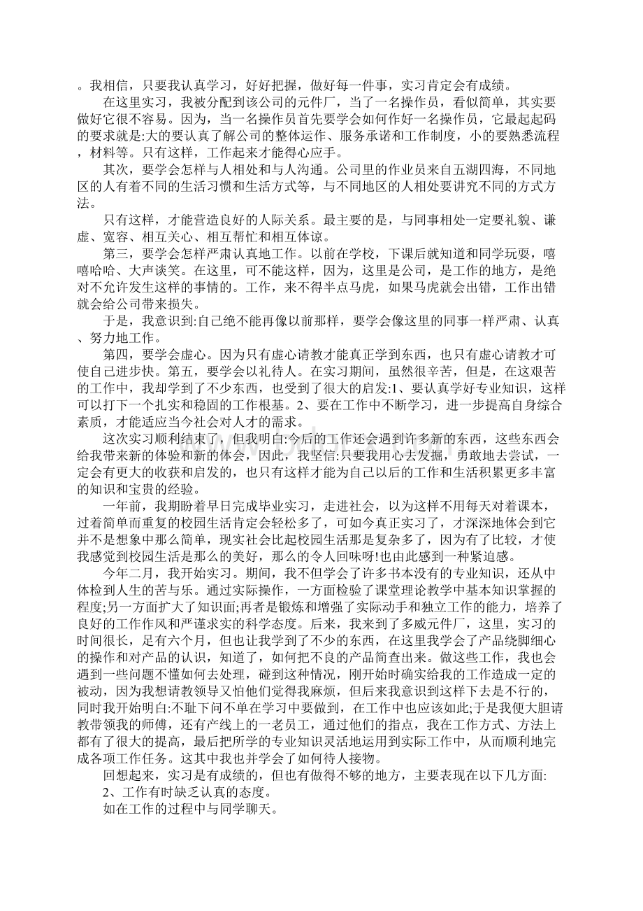 电子厂顶岗实习心得总结Word文件下载.docx_第3页