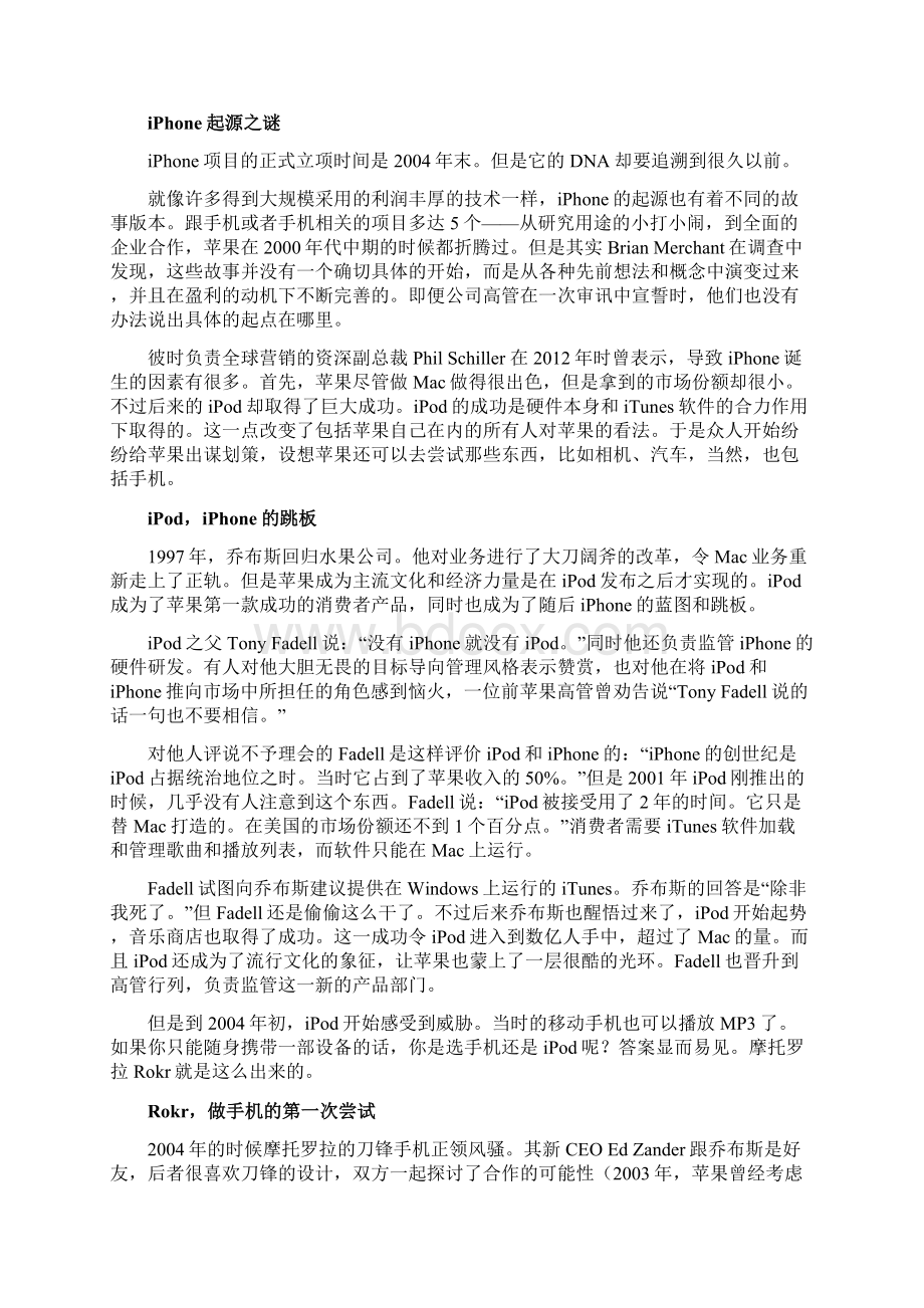 最新iPhone 诞生秘史值得产品经理研究.docx_第2页