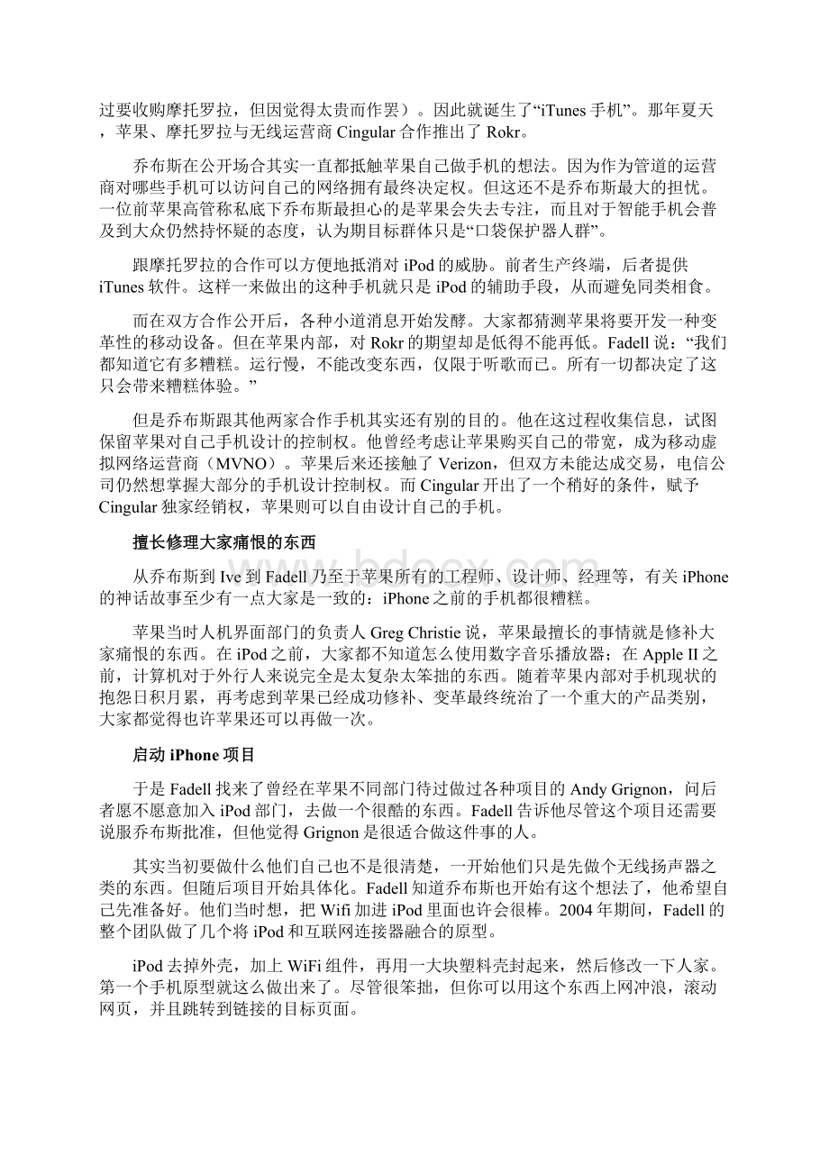 最新iPhone 诞生秘史值得产品经理研究.docx_第3页