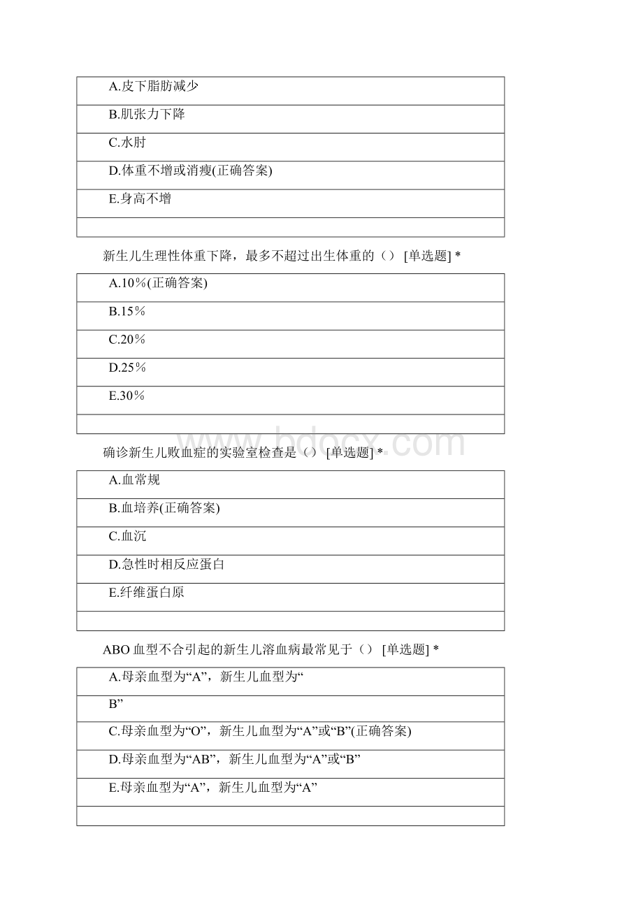 儿科门急诊实习生出科考试Word格式.docx_第2页