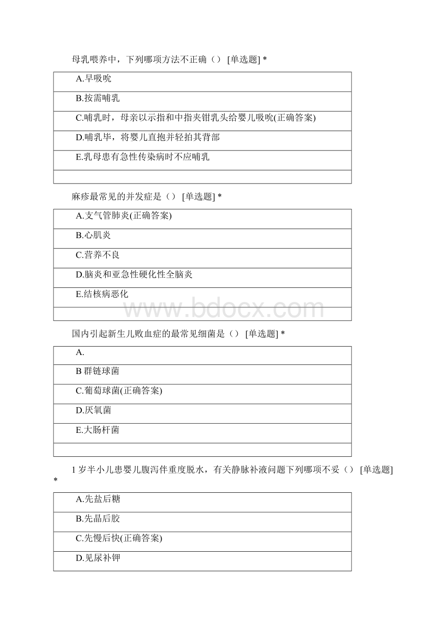 儿科门急诊实习生出科考试Word格式.docx_第3页