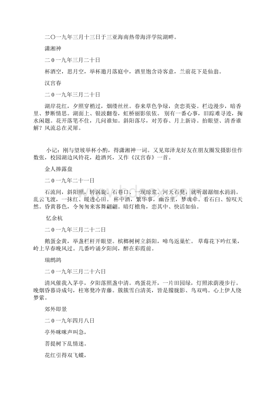 黄老师诗词Word文件下载.docx_第2页