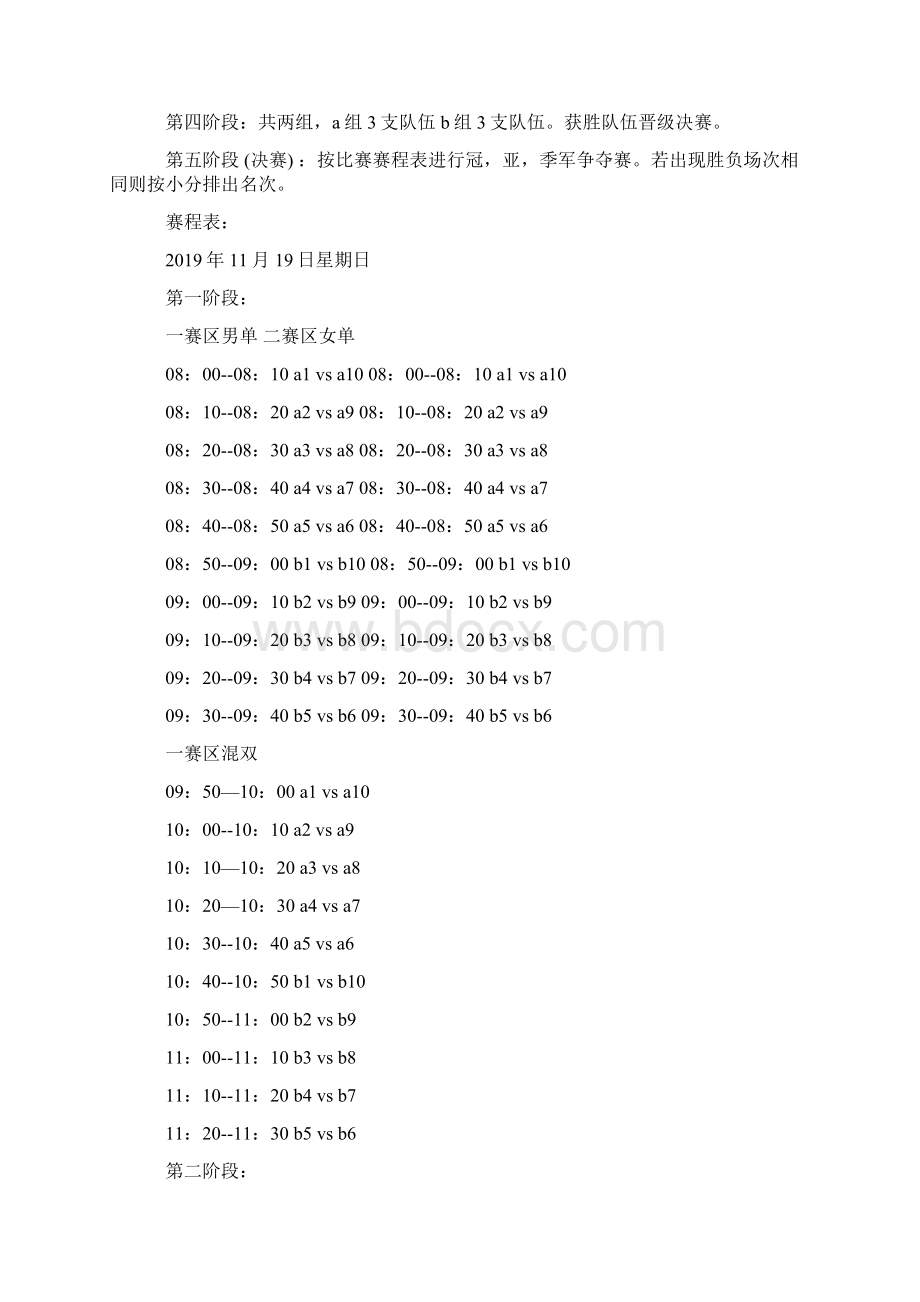 乒乓球联赛的相关策划书10页Word文档下载推荐.docx_第3页