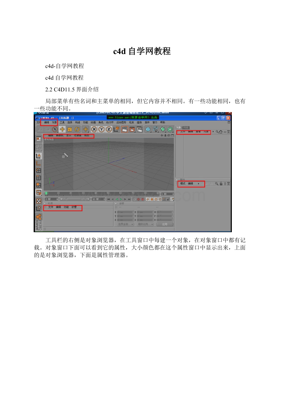 c4d自学网教程.docx