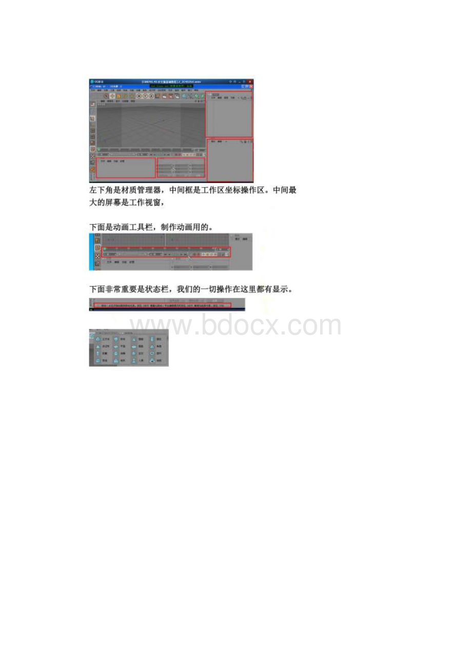 c4d自学网教程.docx_第2页