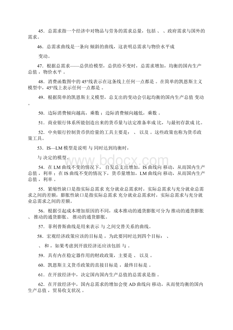 西方经济学综合练习及答案.docx_第3页