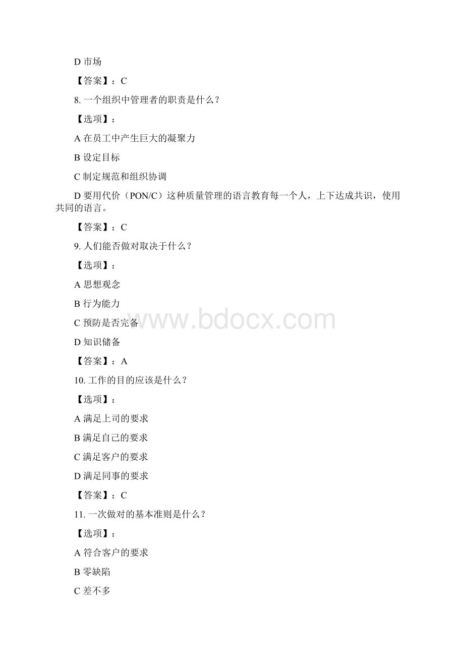 奥鹏南开大学20春学期170918031809《第一次把事情做对麦课》在线作业参考答案.docx_第3页