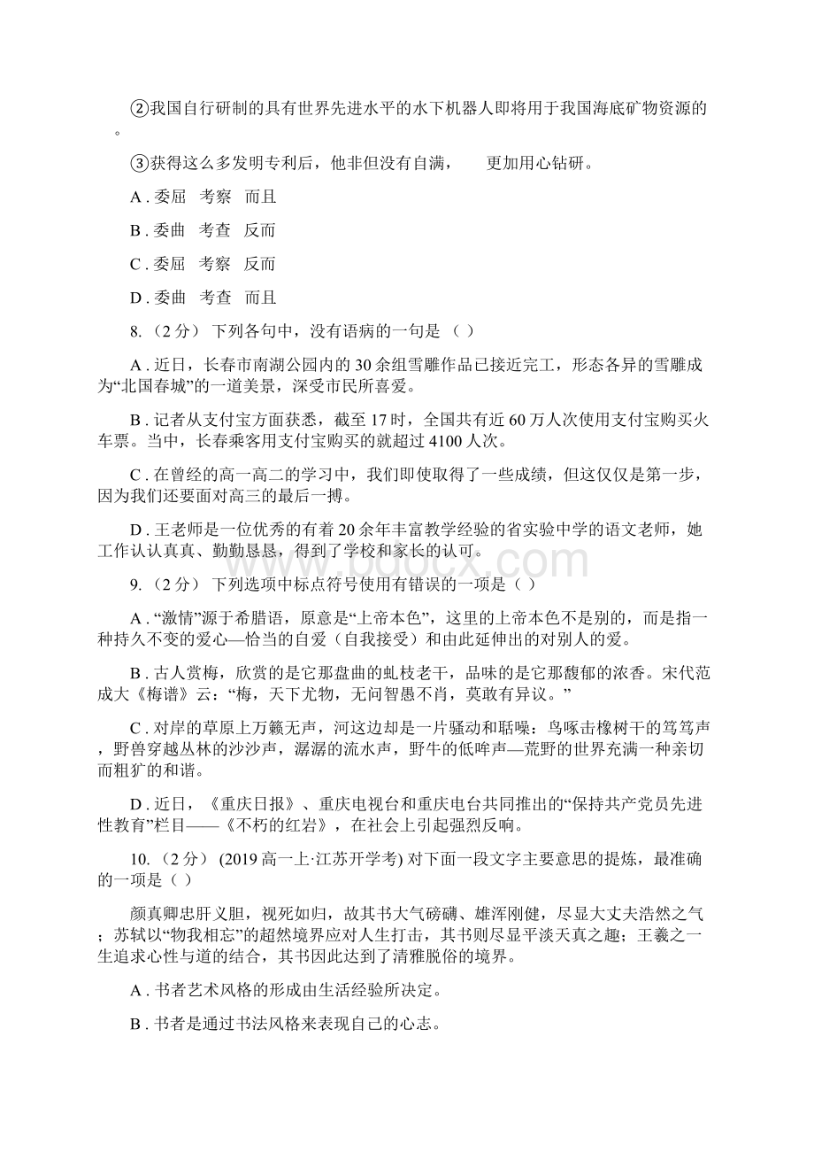 延边朝鲜族自治州高二下学期期末考试语文试题.docx_第3页