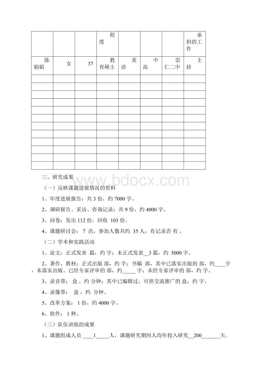 课题结项报告书.docx_第3页